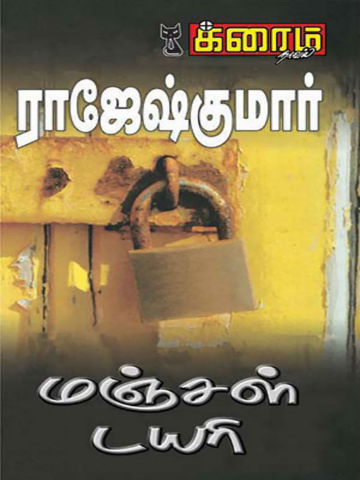 Title details for Manjal Diary by Rajeshkumar - Available